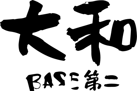 大和BASE Ⅱ